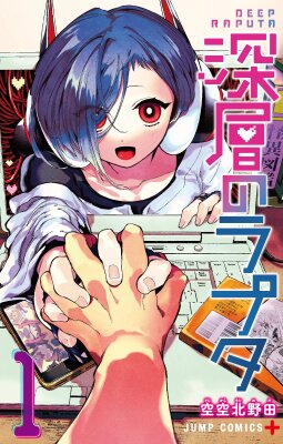 Глубинная Рапута