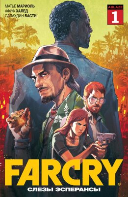 Far Cry - Слезы Эсперансы