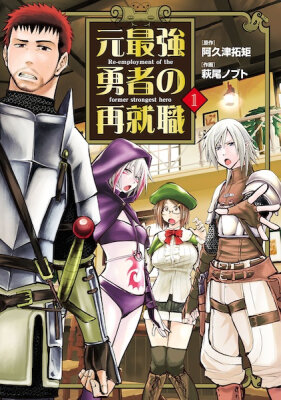 Повторное трудоустройство бывшего сильнейшего героя