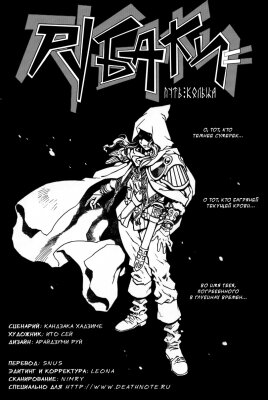 Рубаки: Путь кольца