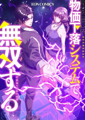 Доминирование с системой обвала цен