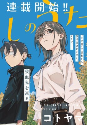 Песнь ночных сов: Рай