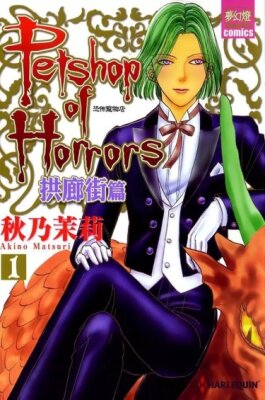 Магазинчик ужасов: Пассаж