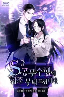 Прошу содействия в выполнении служебных обязанностей S-класса