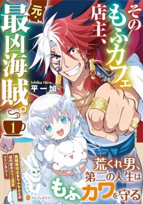 Бывший злобный пират стал владельцем уютного кафе