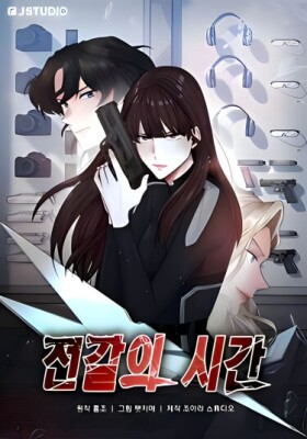 Время скорпиона