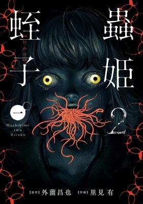 Принцесса-насекомое 2