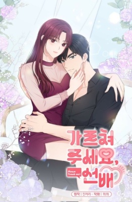 Научи меня, сонбе