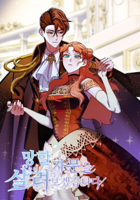 Я спасу эту чёртову семейку