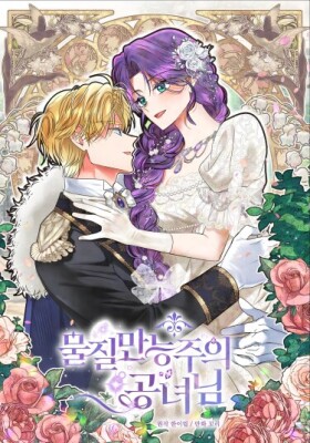 Меркантильная принцесса