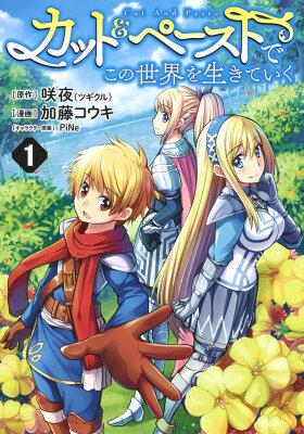 Жизнь в этом мире с «Cut &amp; Paste»