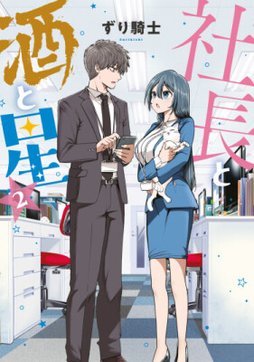 Президент, алкоголь и звёзды