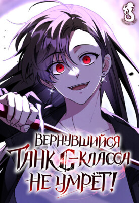 Вернувшийся танк C-класса не умрёт!
