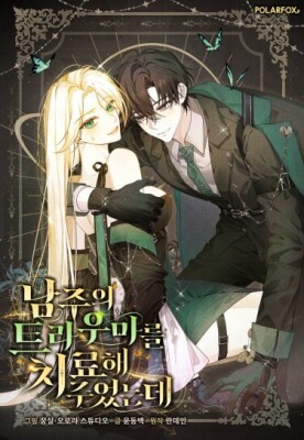 Я исцелила травму главного героя