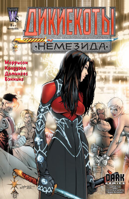 Дикие Коты: Немезида