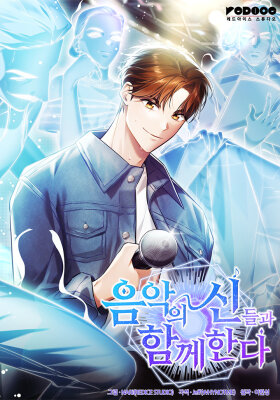 Меня благословили боги музыки