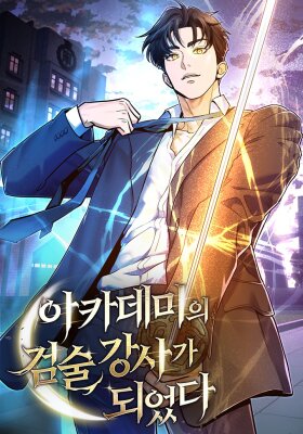 Я стал инструктором по искусству владения мечом в академии