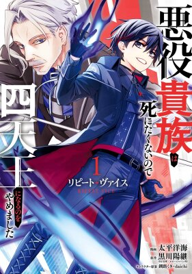 Злодей-аристократ отказывается умирать