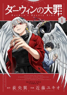 Смертные Грехи Дарвина