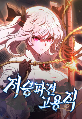 Жнец на полставки