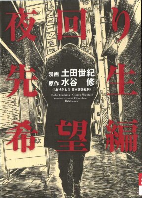 Неугасимая надежда