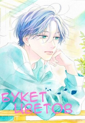 Букет цветов