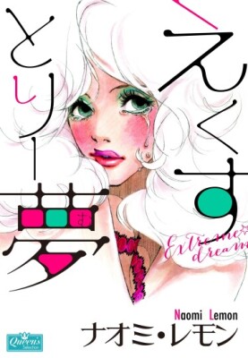 Сон на пределе