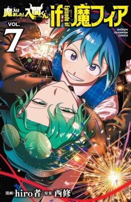 Добро пожаловать в Школу Демонов! Ирума-кун (Альтернативная вселенная Мафии)