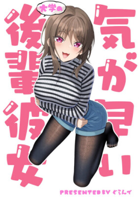 Моя нетерпеливая девушка кохай из университета