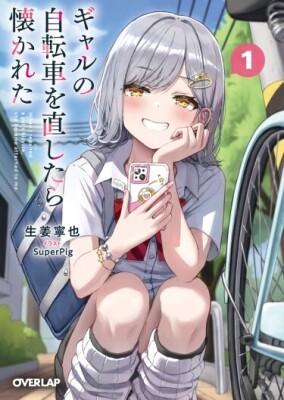 Я починил велосипед девушки и она привязалась ко мне