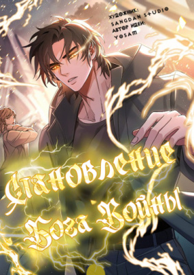 Становление Бога Войны