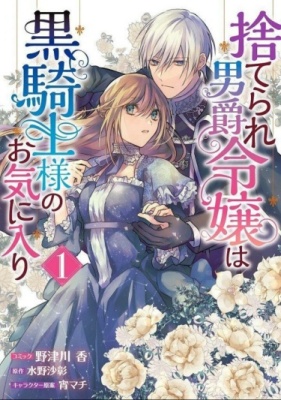 Сбежавшая баронесса стала фавориткой Чёрного Рыцаря