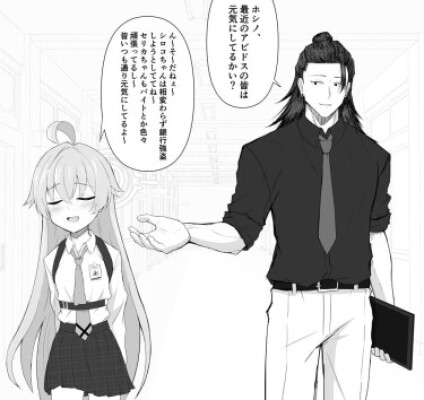 Синий Архив и Магическая битва - История становления Сугуру Гэто сэнсэем