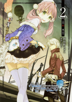 Ателье Эски и Логи: Алхимики Сумеречного Неба