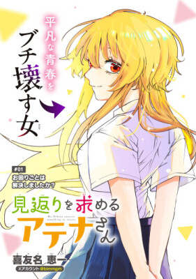 Атена, требующая вознаграждения