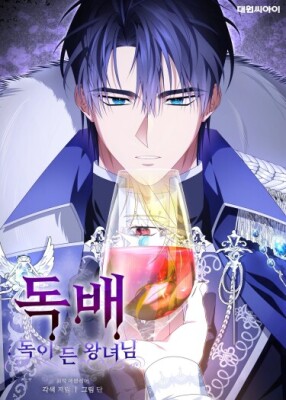 Ядовитый кубок для принцессы