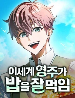 Лорд другого мира всех накормит