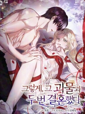 Так я дважды стала женой монстра