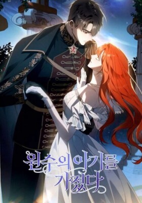 Дитя моего врага