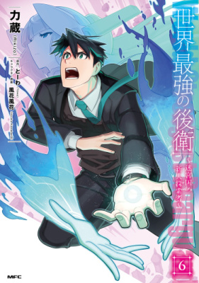 Самый сильный в мире Заступник: Страна лабиринта и искатели приключений