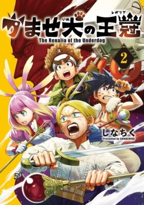 Регалия неудачника