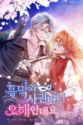 Это заблуждение, что я встречаюсь с главным злодеем