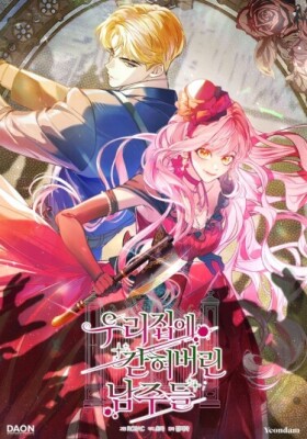 Главные герои заперты в моём доме