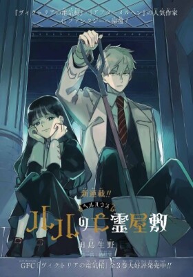 Дом с привидениями Лулу