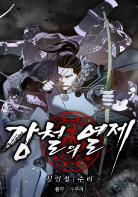 Стальной Император