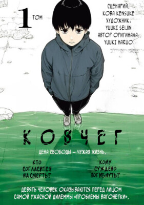 Ковчег: Кто должен умереть?