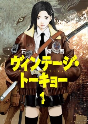 Винтажный Токио