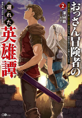 Запоздалая легенда зрелого авантюриста