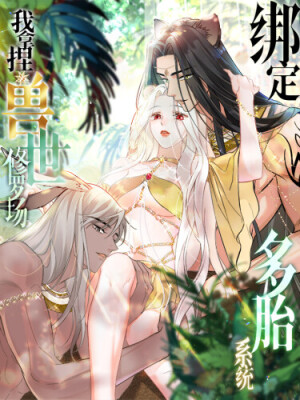 Я переродилась в другом мире с системой размножения