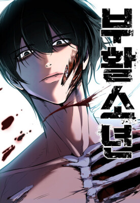 Воскресший мальчик